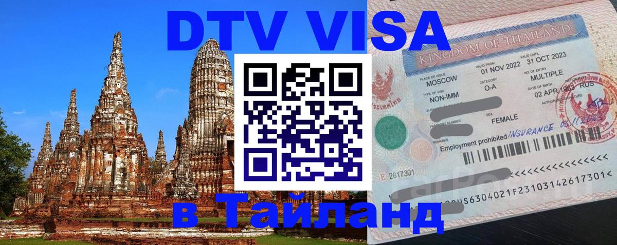 Сколько стоит DTV виза — актуальные цены, оформление даже без документов - 03.10.2025 